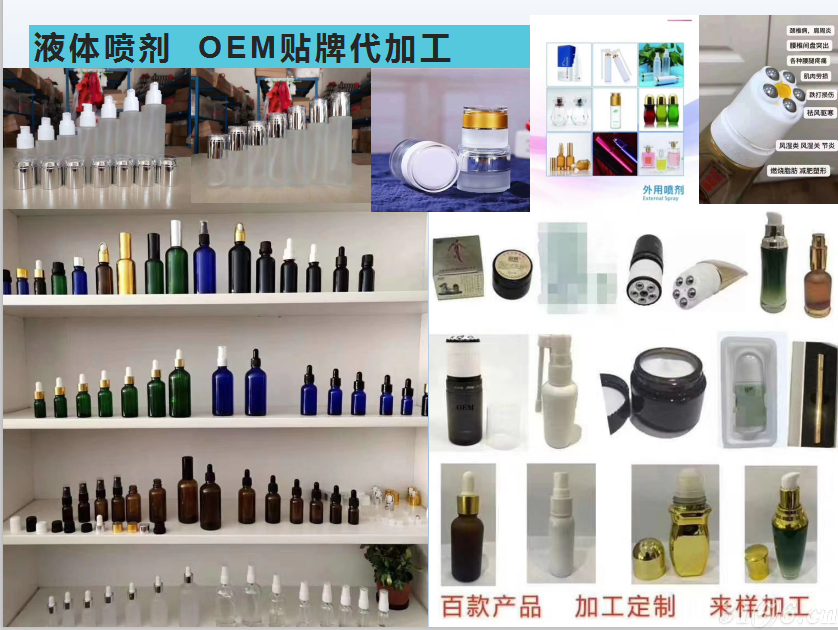 乳膏、精油、液體、噴劑（均可貼牌代加工）