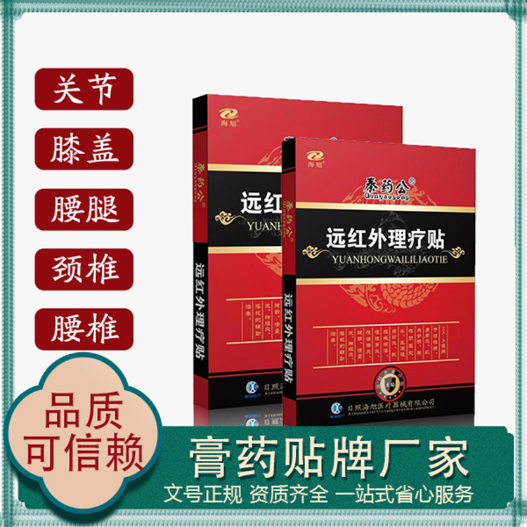 遠紅外理療貼oem廠家