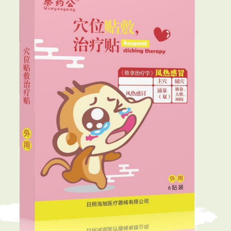 穴位貼敷治療貼（風熱感冒）
