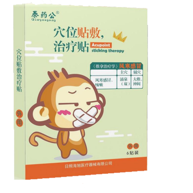 穴位貼敷治療貼（風寒感冒）
