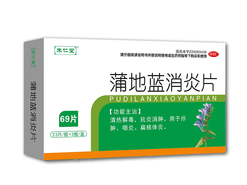 蒲地藍消炎片