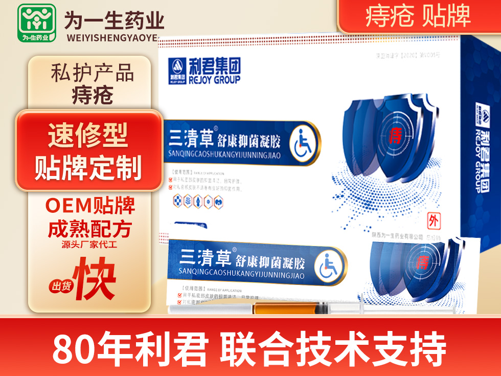痔瘡凝膠，肛腸凝膠可OEM貼牌代加工