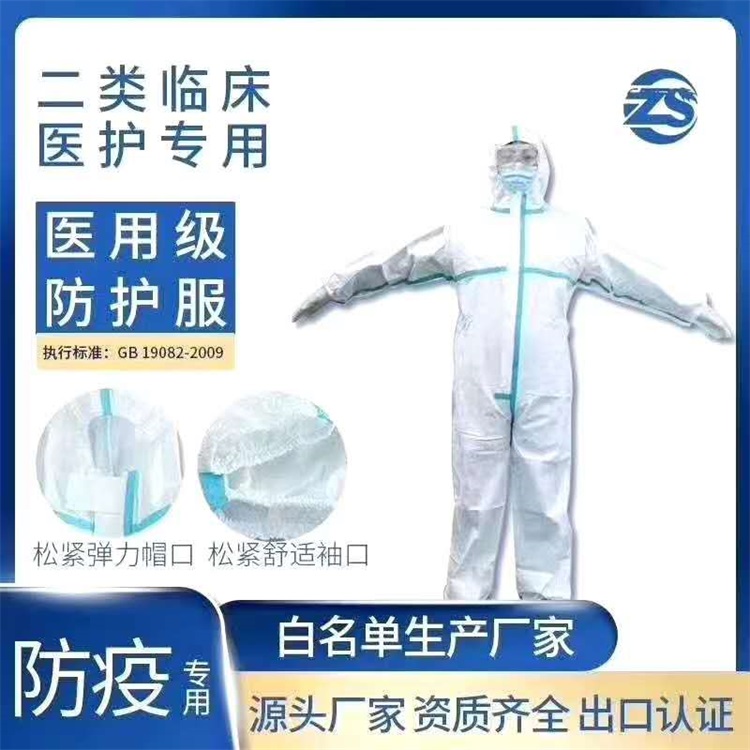 醫(yī)用防護服生產(chǎn)廠家