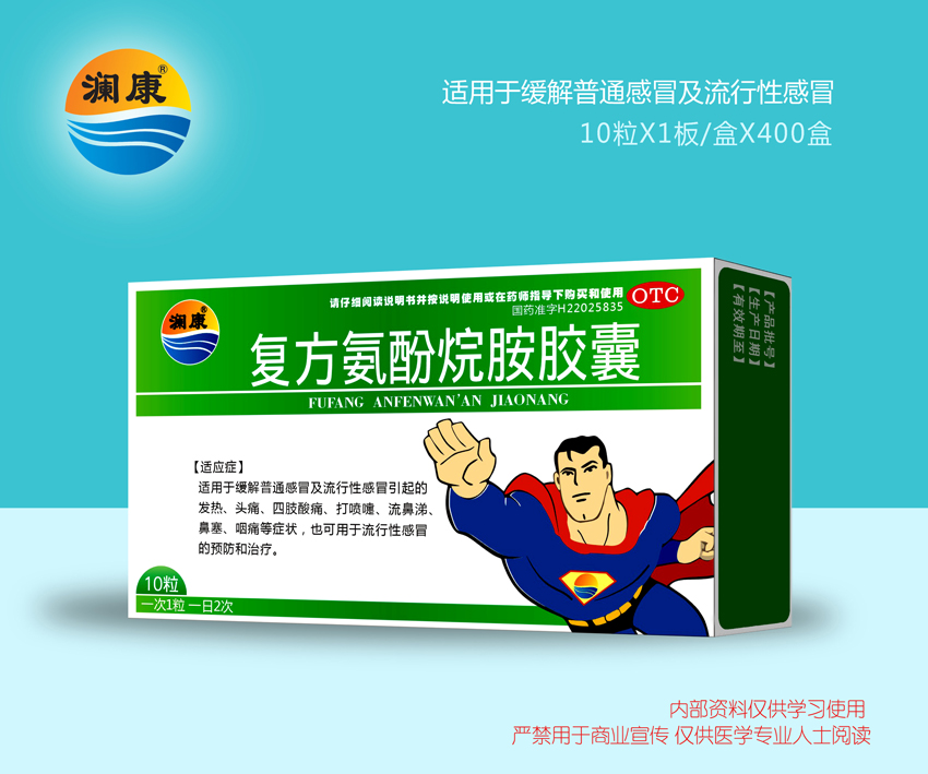 復(fù)方氨酚烷胺膠囊