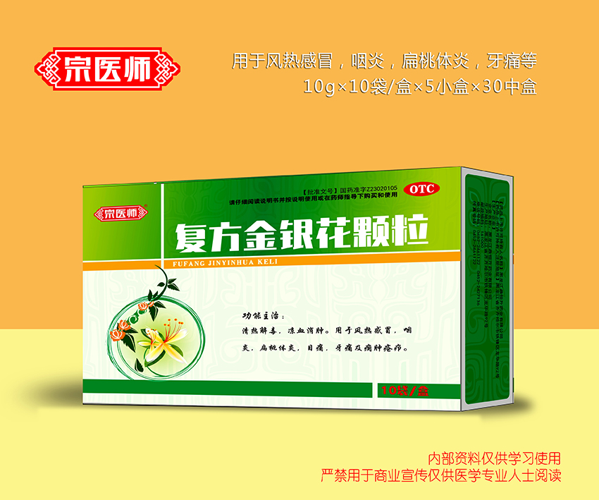 復(fù)方金銀花顆粒