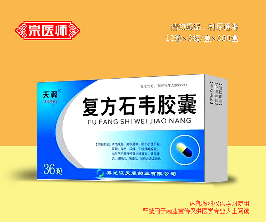 復(fù)方石韋膠囊