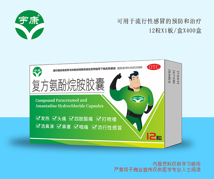 復(fù)方氨酚烷胺膠囊